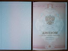 Купить диплом в Новомосковске без предоплаты Гарантия качества